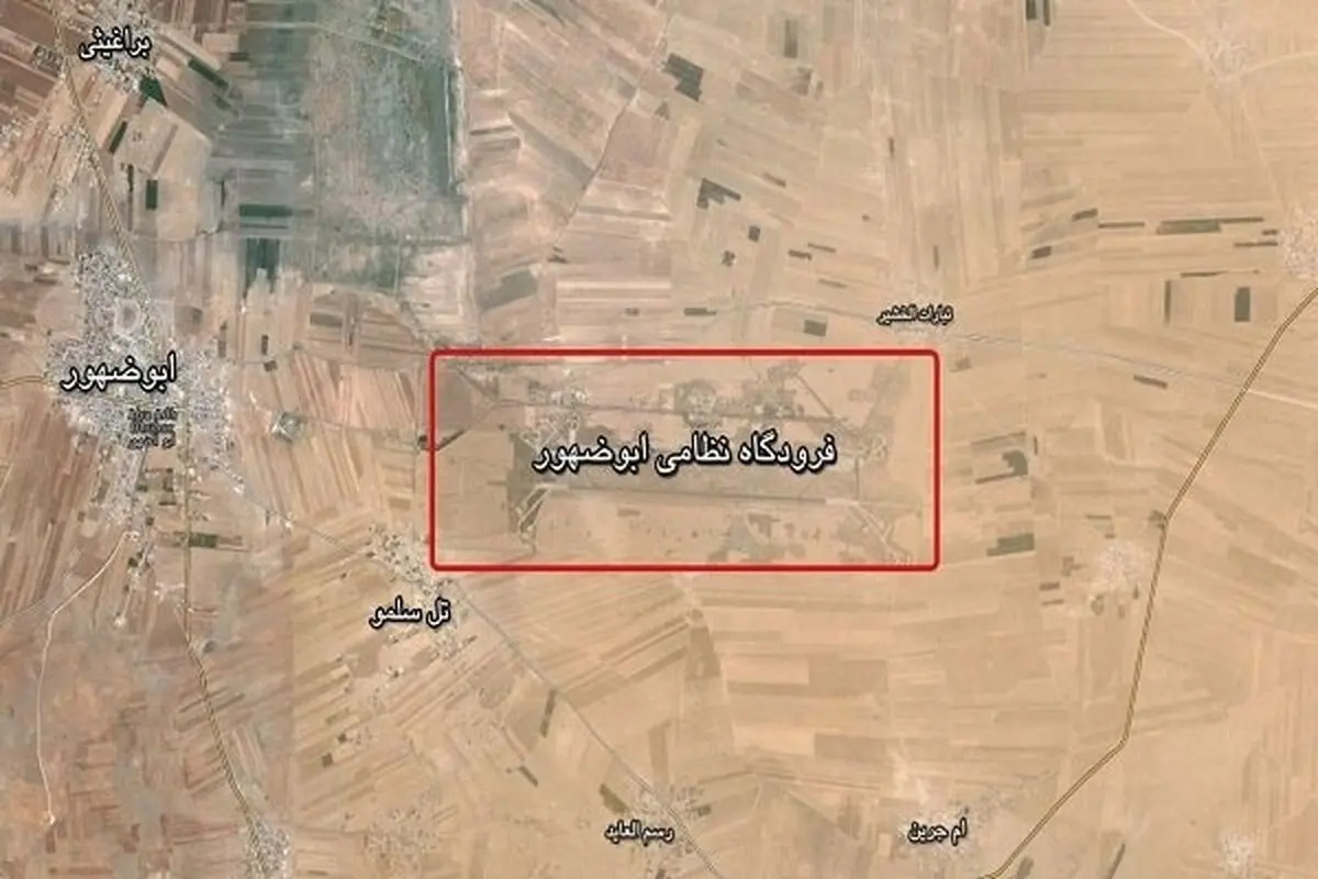 انفجار در فرودگاه ابوظهور ادلب