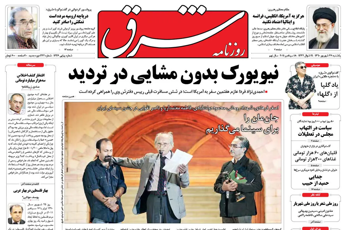 یکشنبه 27 شهریور 1390 شماره 1346