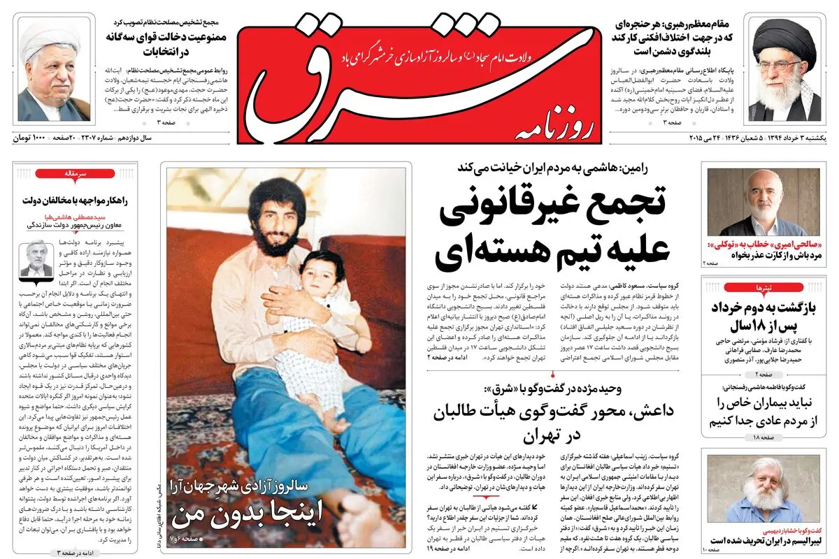 یکشنبه 03 خرداد 1394 | شماره 2307