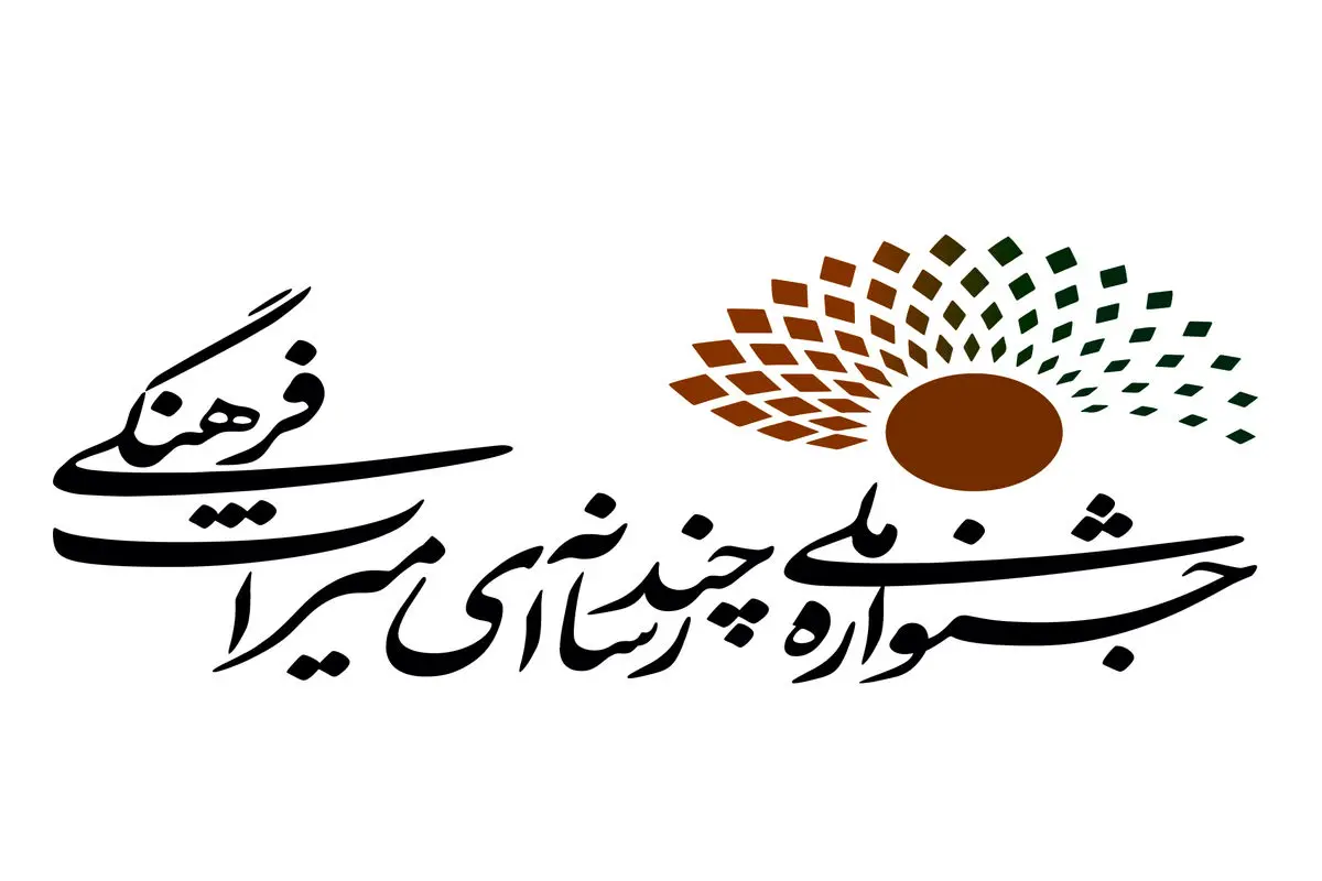 ۳هزار اثر به دومین جشنواره چندرسانه‌ای میراث فرهنگی رسید
