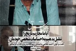 ​همسر دکتر فاطمی اصلا سیاسی نبود

