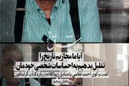 ​همسر دکتر فاطمی اصلا سیاسی نبود

