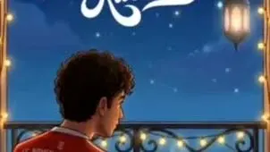 پست ویژه باشگاه بایرن مونیخ به مناسبت ماه رمضان