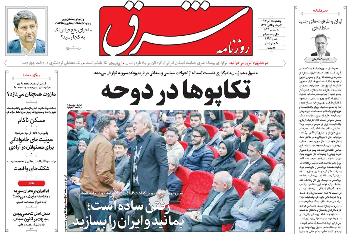 یکشنبه 18 آذر 1403 شماره 4994