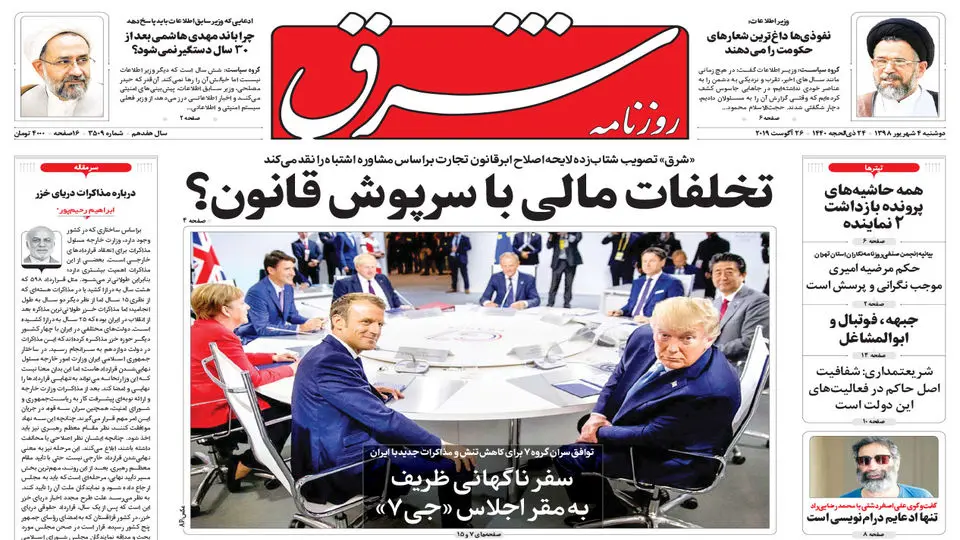 دوشنبه 4 شهریور 1398 شماره 3509