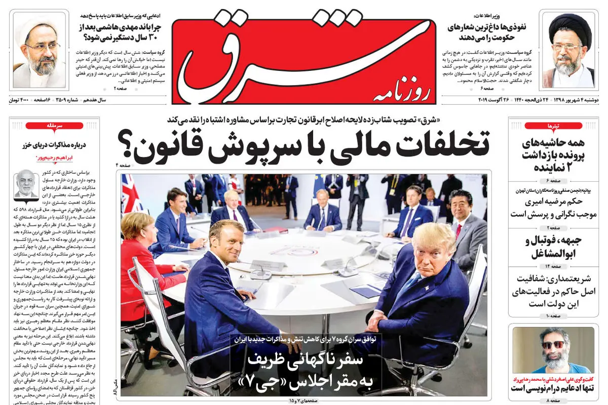 دوشنبه 4 شهریور 1398 شماره 3509