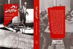 تاریخ پنهان جنگ و سرکوب