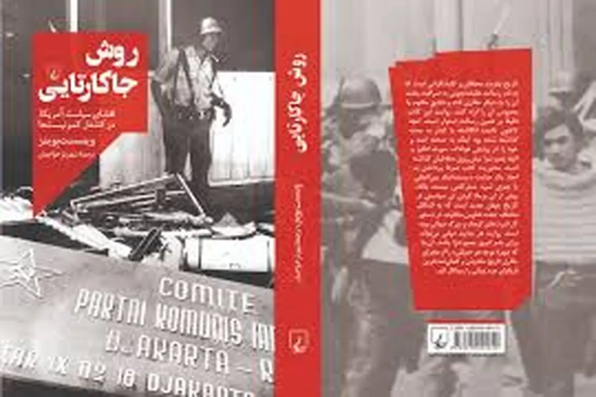 تاریخ پنهان جنگ و سرکوب