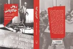 تاریخ پنهان جنگ و سرکوب