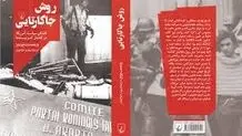 تاریخ پنهان جنگ و سرکوب