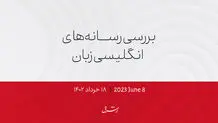 حراج روزنامه‌‌های دیلی و ساندی تلگراف!