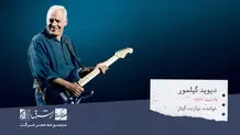 دیوید گیلمور، ترانه سرا، خواننده و گیتاریست چیره دست بریتانیایی