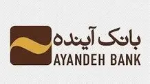 بانک آینده؛ نماد سرمایه‌داری رانتی- رفاقتی
