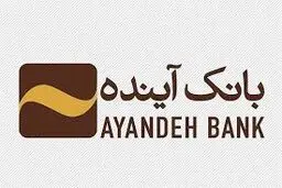 بانک آینده؛ نماد سرمایه‌داری رانتی- رفاقتی
