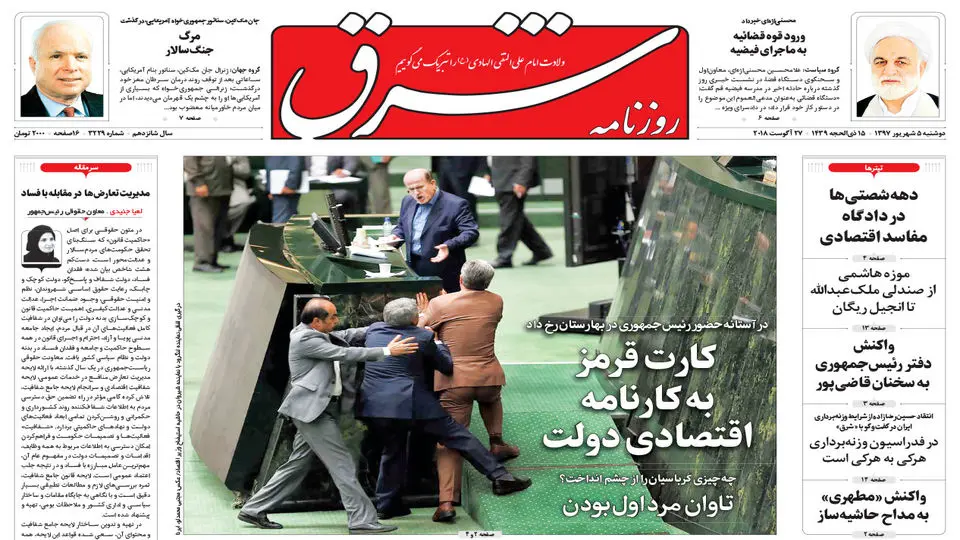 دوشنبه 5 شهریور 1397 شماره 3229