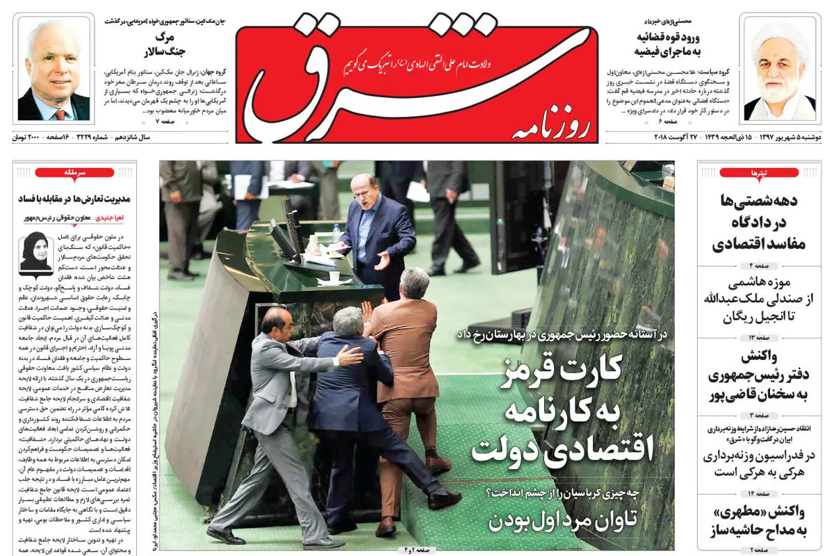 دوشنبه 5 شهریور 1397 شماره 3229