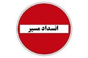اعلام انسداد موقت قطعه دوم آزادراه تهران-شمال