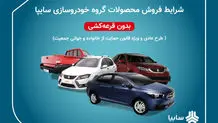 آغاز پیش فروش محصولات ایران خودرو + جزییات 