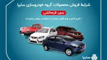 آغاز پیش فروش ساینا و انواع کوییک 