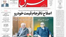 سه شنبه 18 دی 1403 شماره 5020