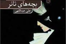 
بی‌سروپای مدرن