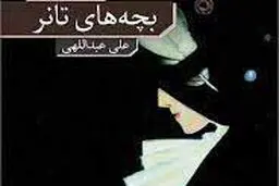 
بی‌سروپای مدرن