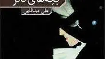 
بی‌سروپای مدرن