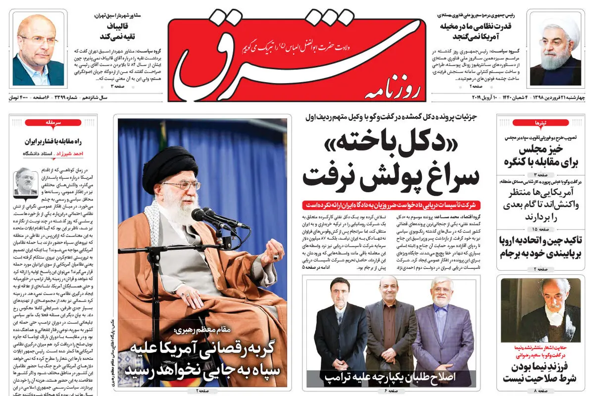 چهارشنبه 21 فروودین 1398 شماره 3399