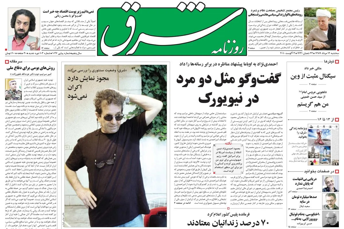 سه‌شنبه 12 مرداد 1389شماره 1027