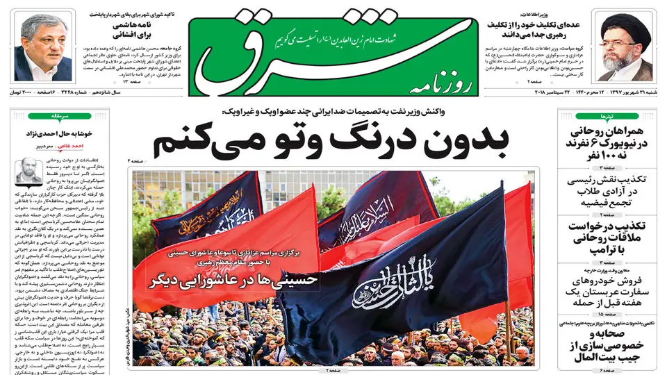شنبه 31 شهریور 1397 شماره 3248