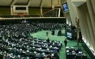 نشست غیرعلنی مجلس برای بررسی ابعاد FATF آغاز شد