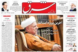 چهارشنبه 19 دی 1397 | شماره 3338