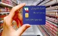 اعتبار ۵۰ درصدی برای پرداخت کالابرگ