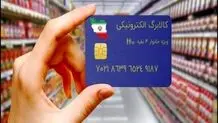 مشمولان دریافت مرحله سوم کالابرگ الکترونیکی مشخص شدند