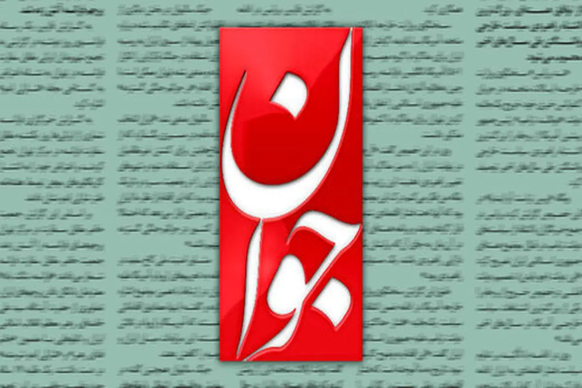 روزنامه اصولگرا : بر فرض محال که شایعه همسر دوم یک مسئول درست باشد؛ کجایش خلاف شرع است؟