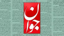 روزنامه اصولگرا : بر فرض محال که شایعه همسر دوم یک مسئول درست باشد؛ کجایش خلاف شرع است؟