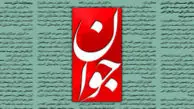 روزنامه اصولگرا : بر فرض محال که شایعه همسر دوم یک مسئول درست باشد؛ کجایش خلاف شرع است؟