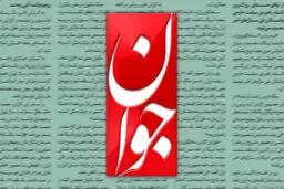 روزنامه اصولگرا : بر فرض محال که شایعه همسر دوم یک مسئول درست باشد؛ کجایش خلاف شرع است؟
