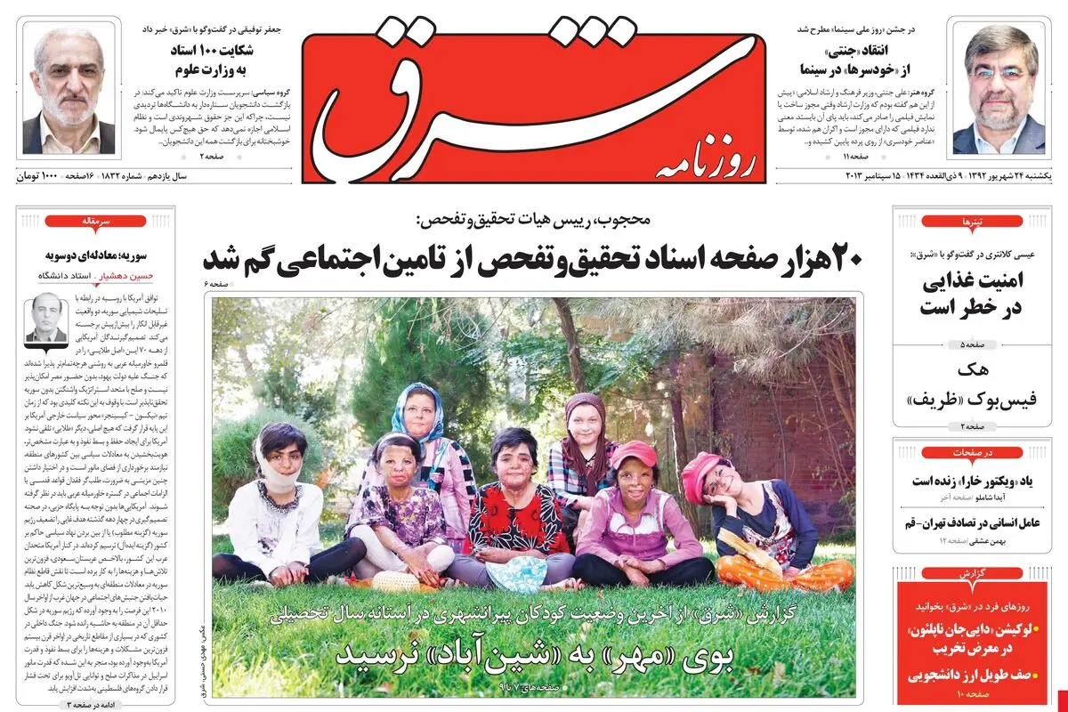 یکشنبه 24 شهریور 1392 شماره 1832