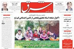 یکشنبه 24 شهریور 1392 شماره 1832