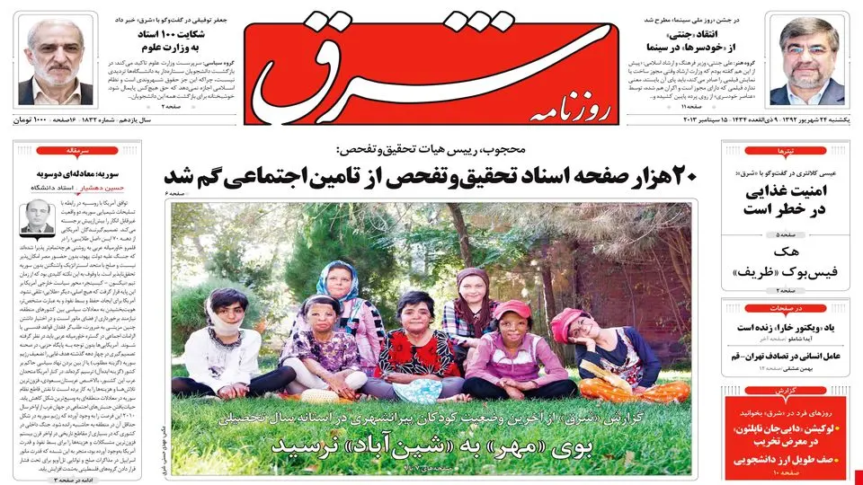 یکشنبه 24 شهریور 1392 شماره 1832