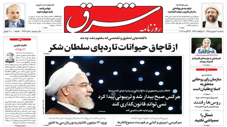 سه شنبه 2  شهریور 1395 شماره 2663 