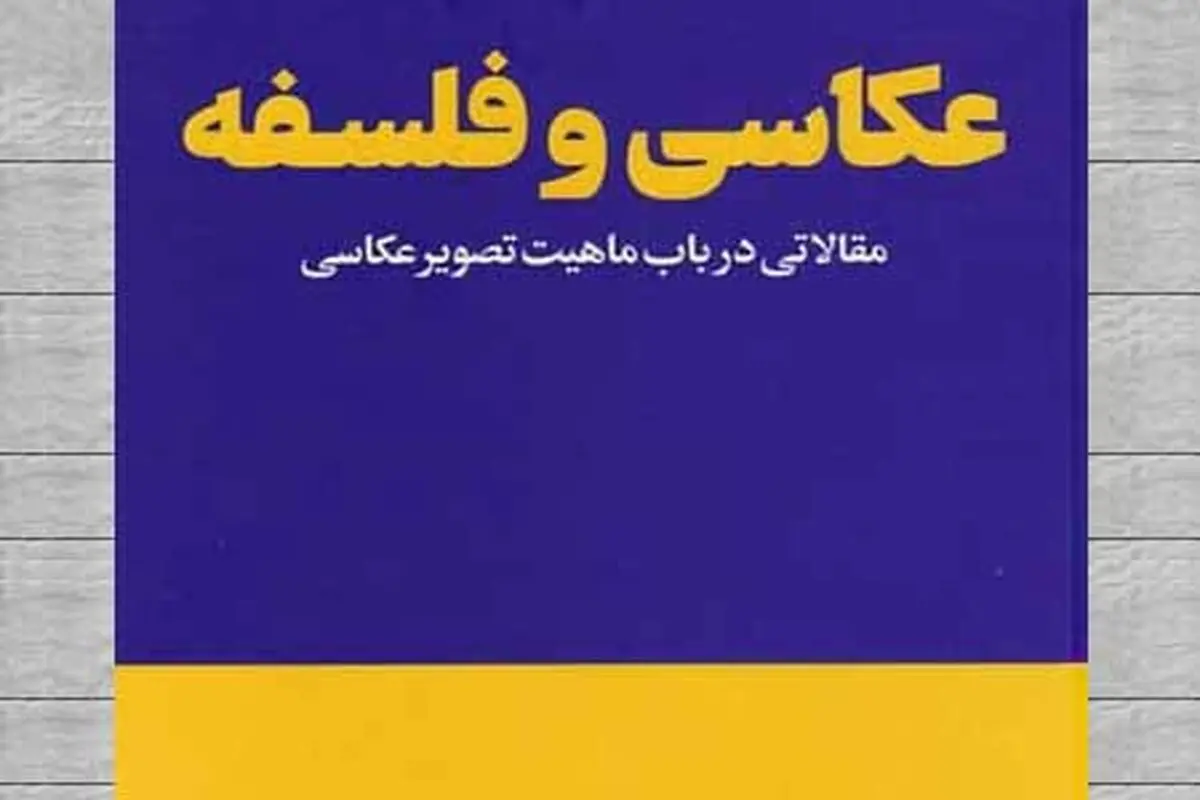 عکس‌ها و شمایل‌ها