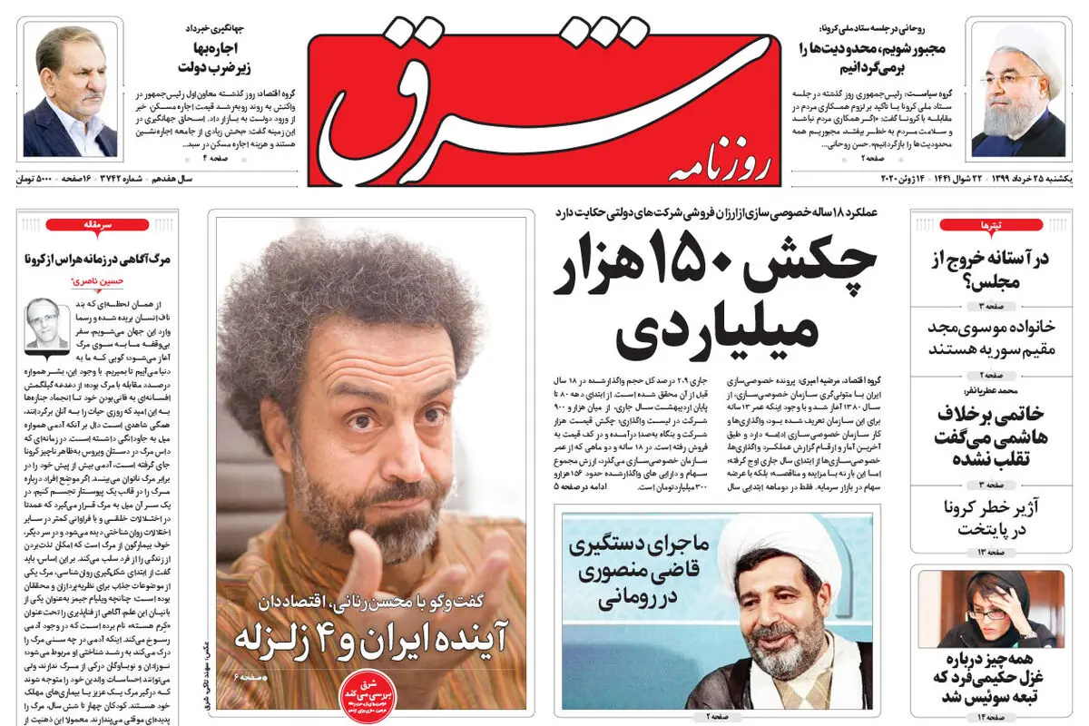 یکشنبه 25 خرداد 1399 شماره 3742