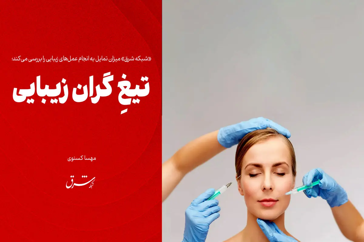 تیغِ گران زیبایی