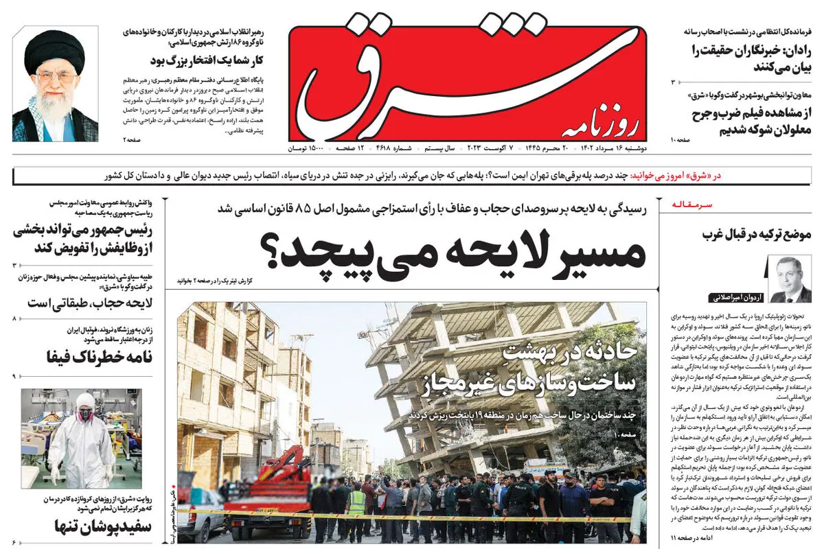 دوشنبه 16 مرداد 1403 شماره 4618