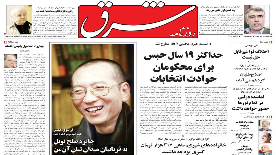 سه‌شنبه 20 مهر 1389شماره 1084