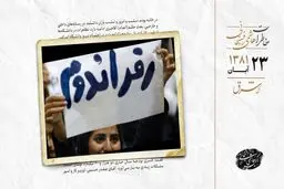 دوم خردادی‌ها خواستار رفراندوم شدند