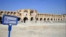 زاینده‌رود گرفتار سیاسی‌کاری
