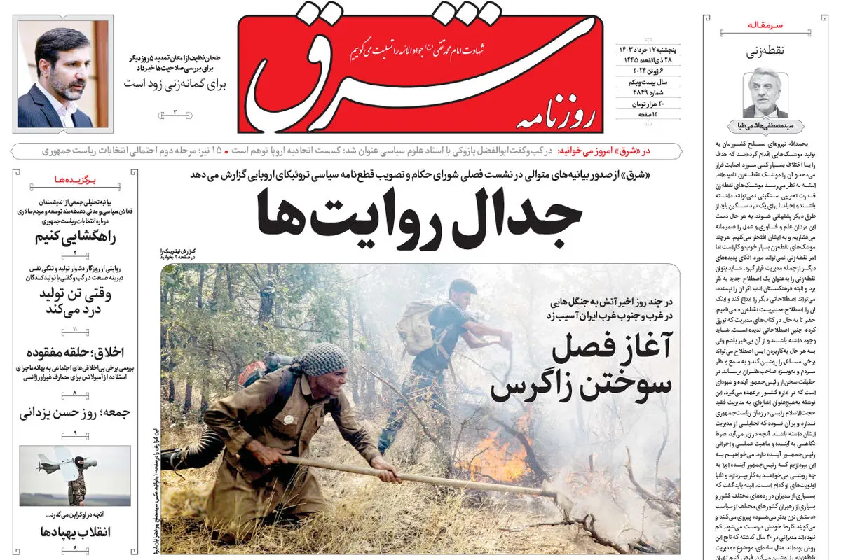 پنجشنبه 17 خرداد 1403 شماره 4849